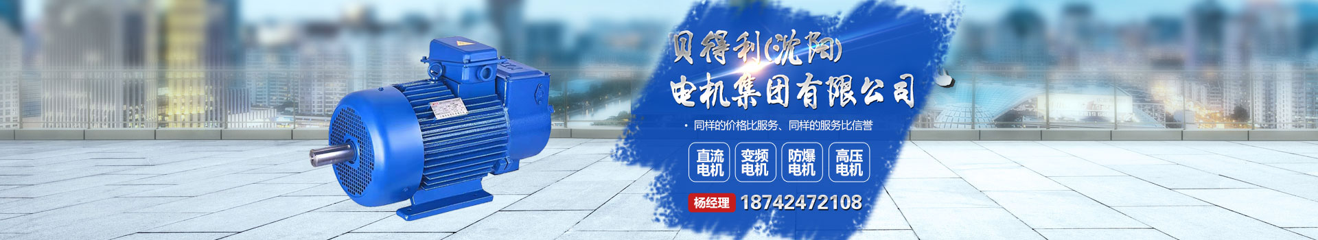 贝得利电机